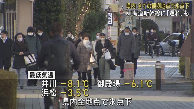 画像: この冬一番の寒波 静岡県内すべての観測地点で氷点下を観測 東海道新幹線上下線で遅れ youtu.be