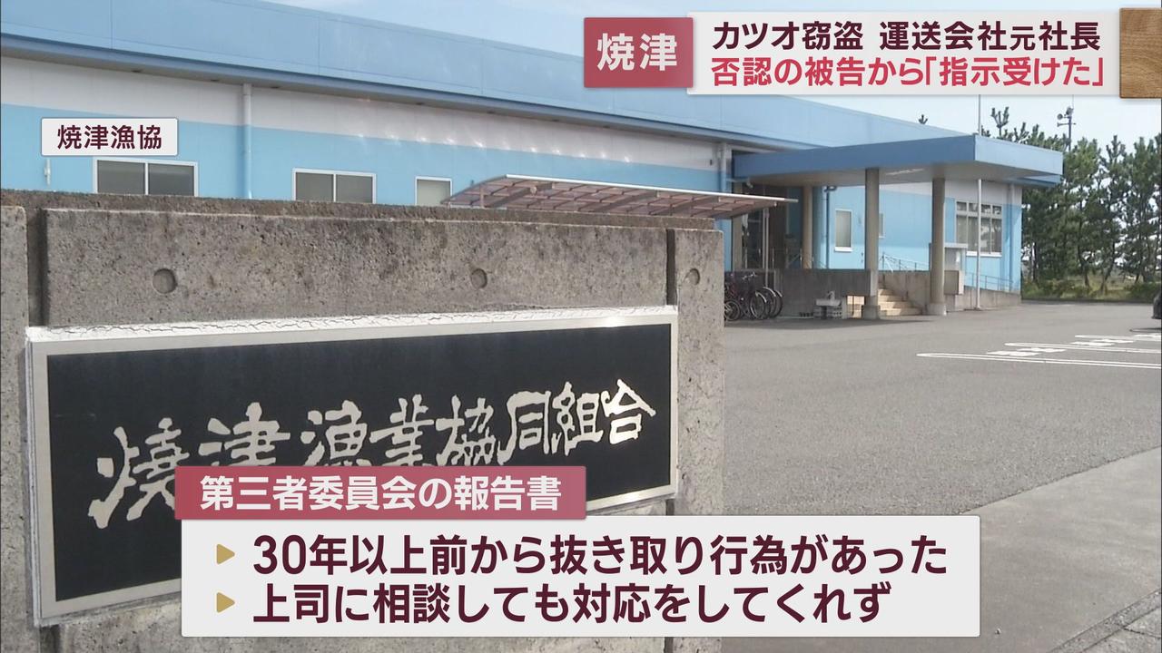 画像: 「カツオ抜き取りは３０年以上前から」第三者委員会の報告書