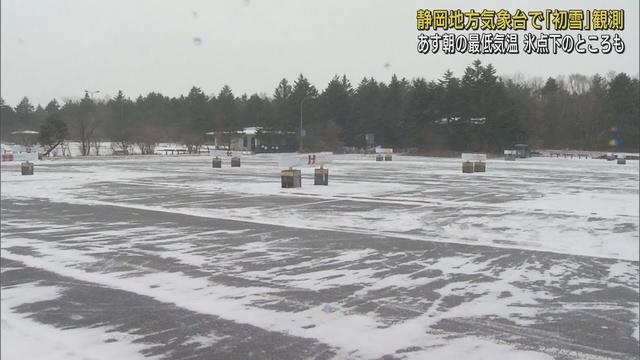 画像: 静岡地方気象台で「初雪」観測 今シーズン一番の強い寒気の影響 youtu.be