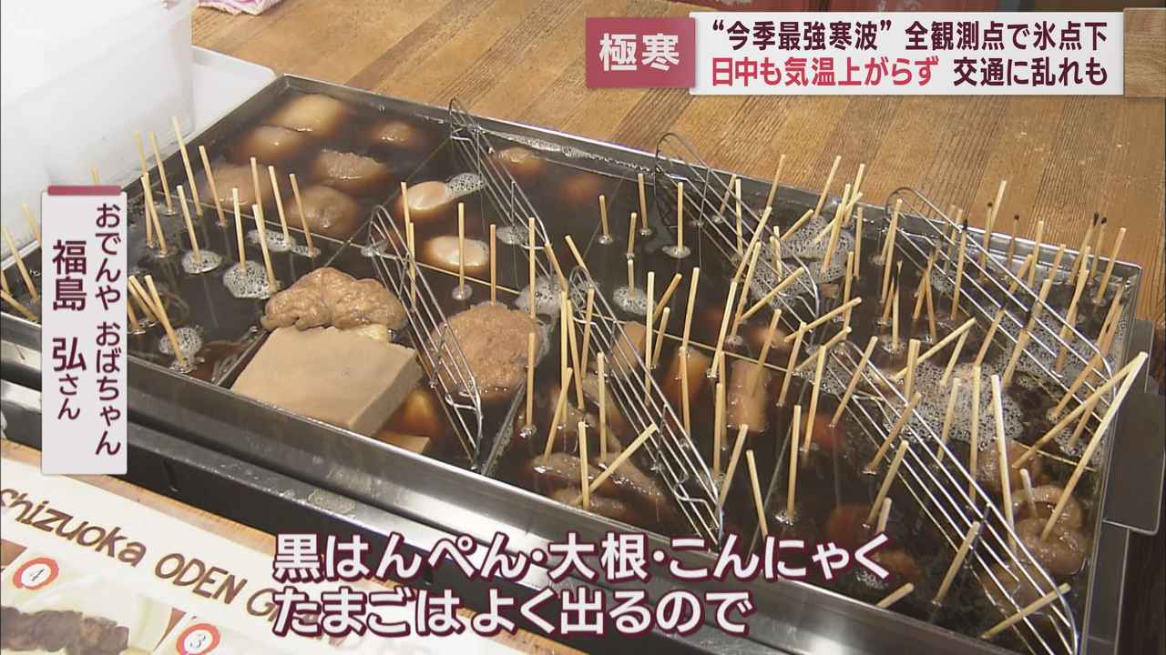 画像: おでんや おばちゃん 静岡・葵区 午前10時半ごろ