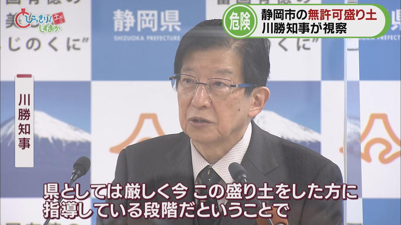 画像: 川勝知事「県としては厳しく指導している段階」