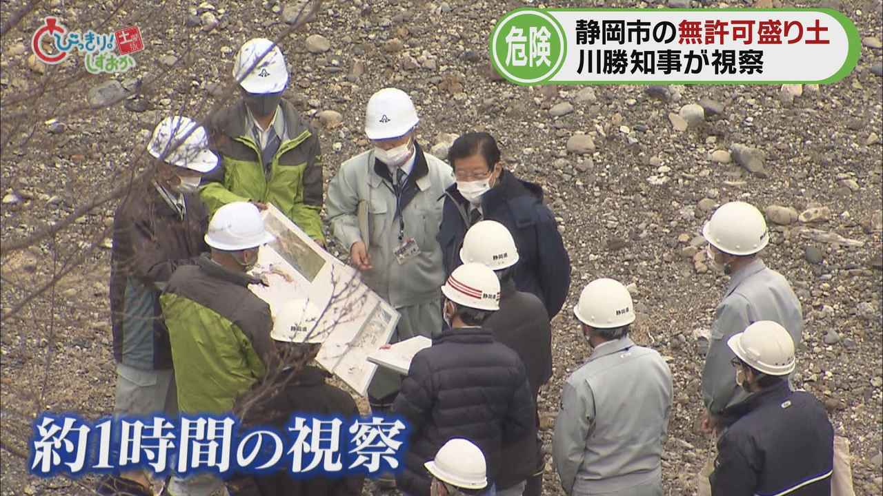 画像: 川勝知事が盛り土を視察