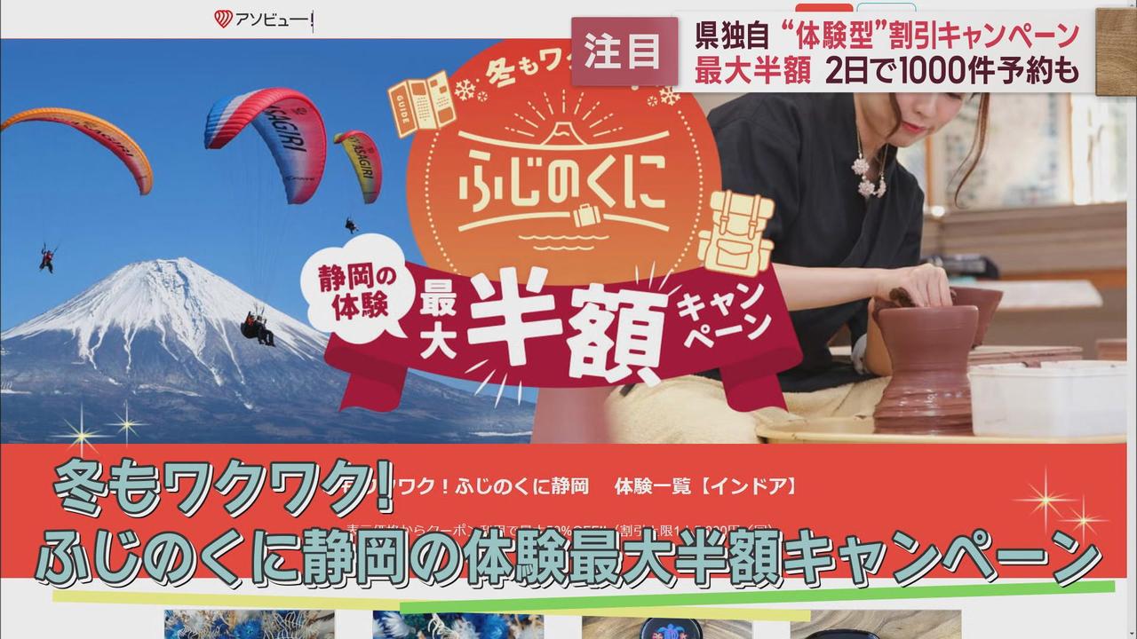 画像: 観光業界を活性化するための静岡県独自の支援策 キーワードは「体験」と「食事」