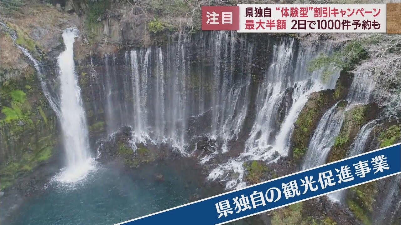 画像: 観光業界を支援するための静岡県独自の支援策 キーワードは「体験」と「食事」 youtu.be