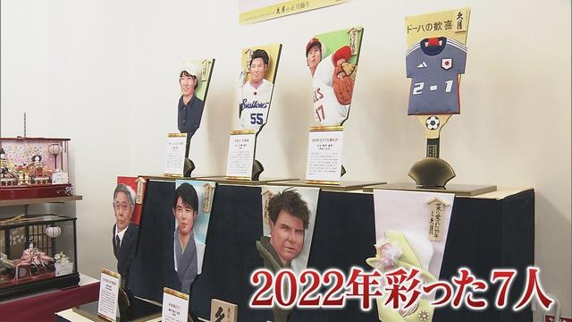 画像: 大谷翔平、村神様からサッカーワールドカップなど2022年を彩った「顔」が並ぶ「変わり羽子板」展示会 静岡市 youtu.be