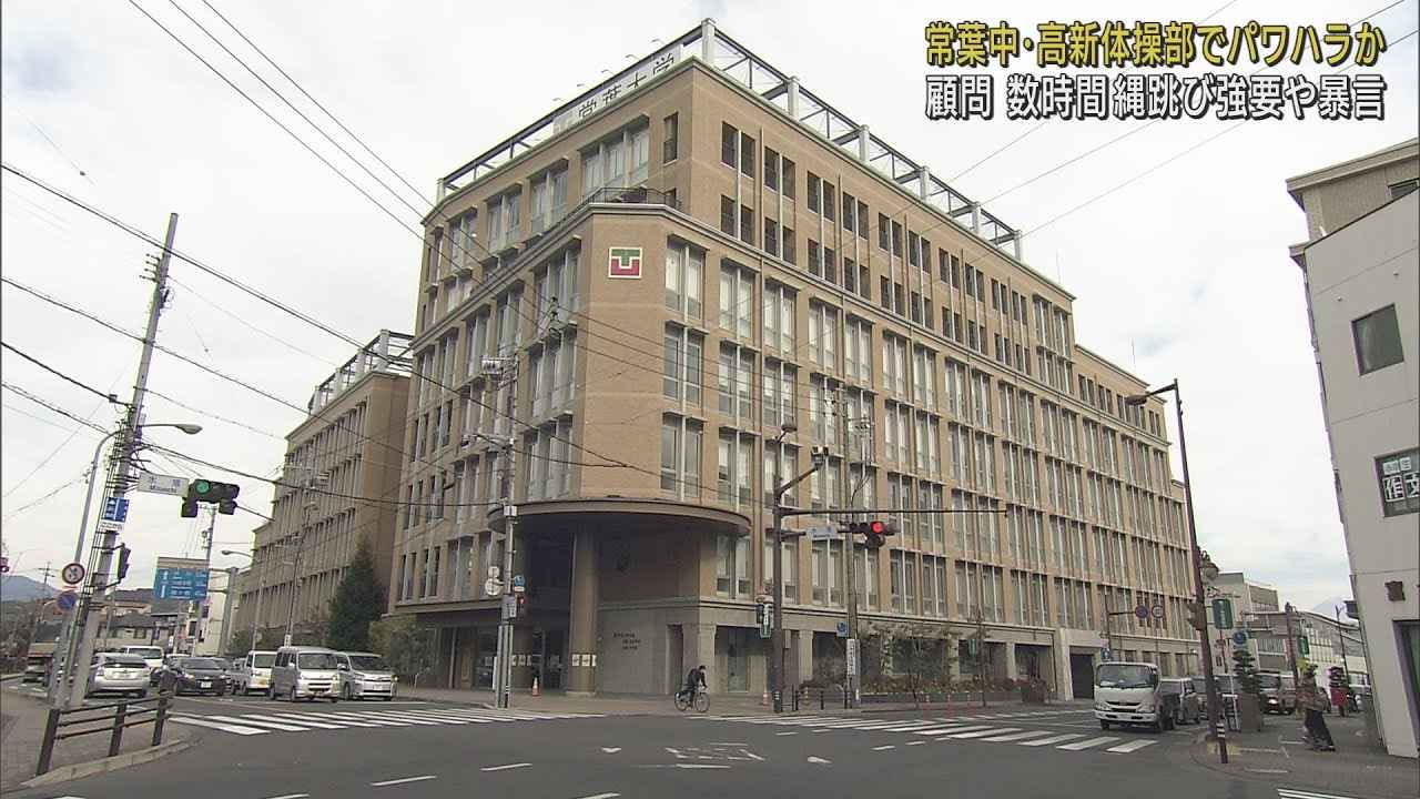 画像: 常葉大学付属常葉中学・高校の新体操部で顧問の女性教諭が部員に暴言を吐くなどの不適切指導 youtu.be