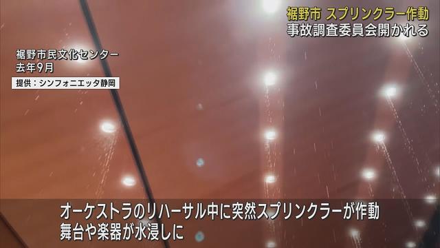 画像: 事故調査委員会スプリンクラーの誤作動実証実験行う方針　静岡・裾野市 youtu.be