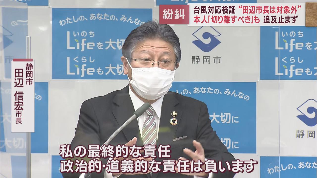 画像: 静岡市は今回の反省を「教訓」にできるのか