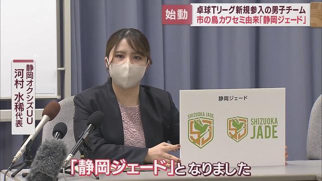 画像: 「静岡オクシズUU」男子卓球新チーム名は「静岡ジェード」　静岡市の鳥カワセミがモチーフ youtu.be