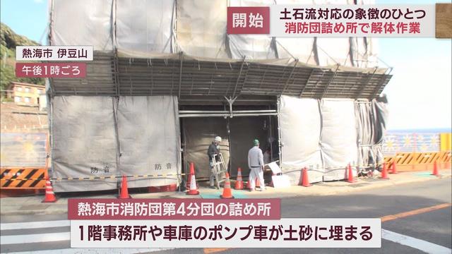 画像: 土石流に飲み込まれた消防団詰め所の解体作業始まる　静岡・熱海市 youtu.be