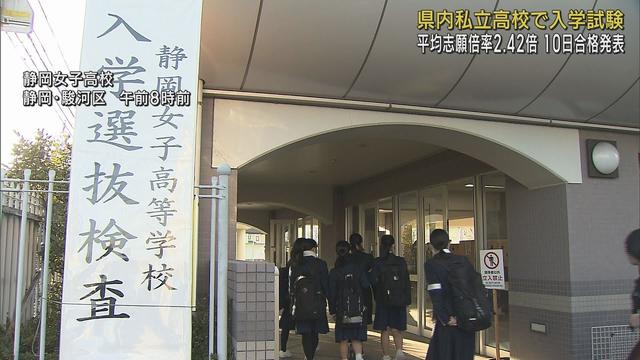 画像: 新生活へのチャレンジ 県内すべての私立高校で入試始まる 志願倍率2.42倍 静岡県 youtu.be