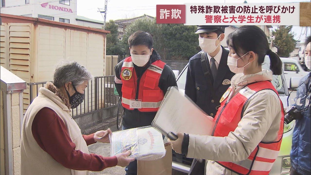 画像: 特殊詐欺の被害を減らすために大学生が高齢の女性を中心に注意を呼びかけ 静岡・沼津市 youtu.be
