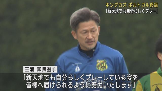 画像: サッカー元日本代表、三浦知良選手　ポルトガル2部リーグ・オリヴェイレンセへ移籍決定「新天地でも自分らしく」 youtu.be