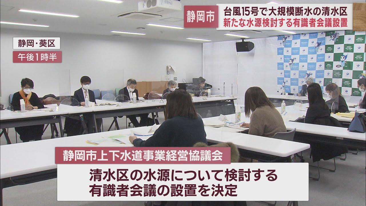 画像: 台風で区の8割で最長12日間の断水 新たな水源設置に向け検討始める 静岡市清水区 youtu.be