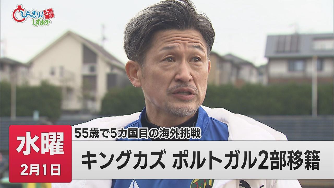 画像: 「キングカズ」三浦知良選手がポルトガル2部リーグに移籍