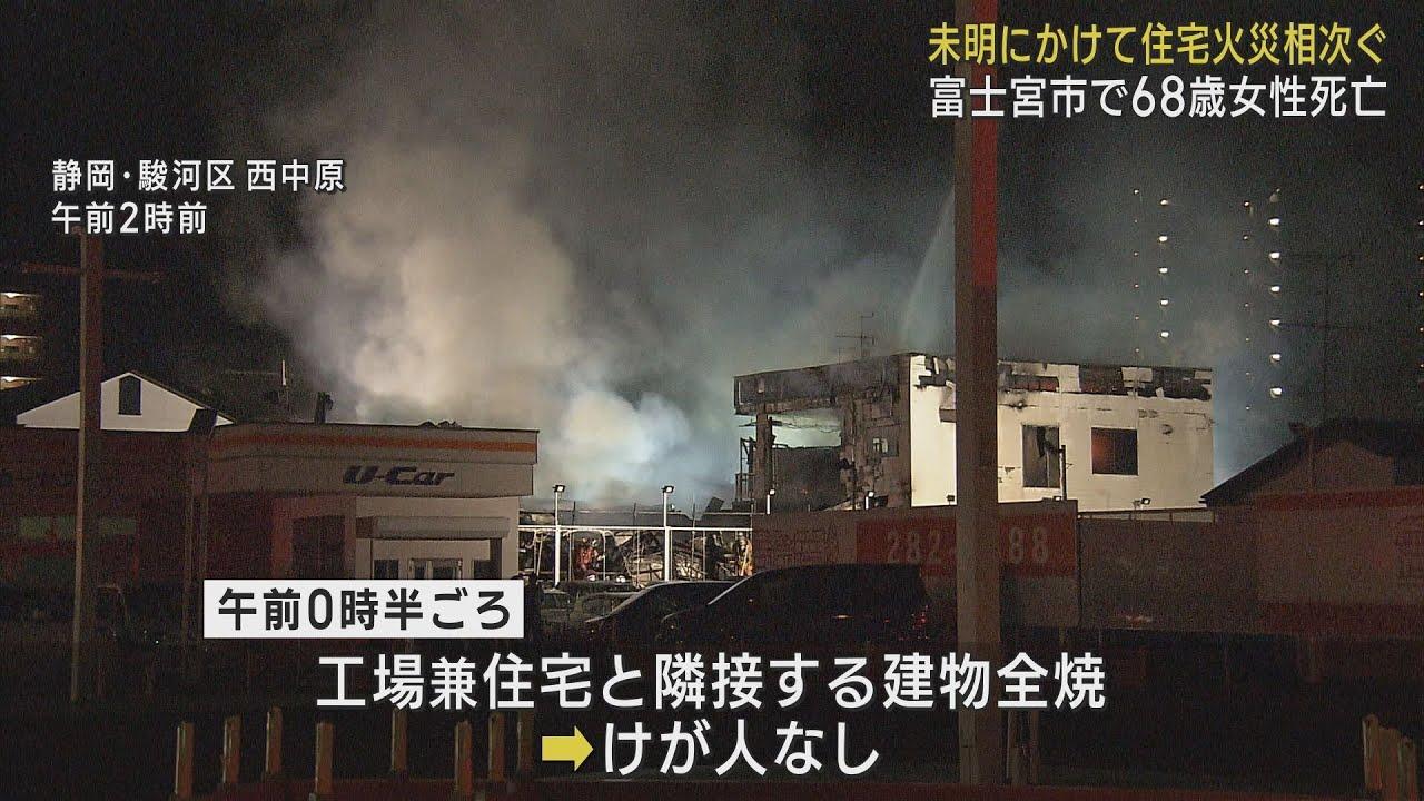 画像: 工場兼住宅など２棟全焼　けが人はおらず　静岡市駿河区 youtu.be