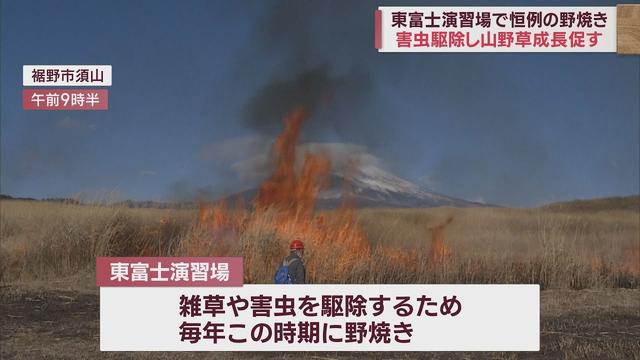 画像: 燃え上がる炎…自衛隊の演習場で野焼き 2010年には3人焼死する惨事も…燃え広がらないよう警戒して作業 静岡・裾野市 youtu.be