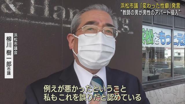 画像: 浜松市議「普通なら女性のアパートに侵入する。変わった性癖だ」 教師の男が男性のアパートに侵入した事件めぐり発言 youtu.be