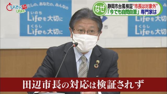 画像: 台風対応の課題を検証…『田辺市長の対応』は対象外　専門家「どういう情報を得て、どう判断して、どう指示したのか。行政トップの市長も検証の対象」　静岡市 youtu.be