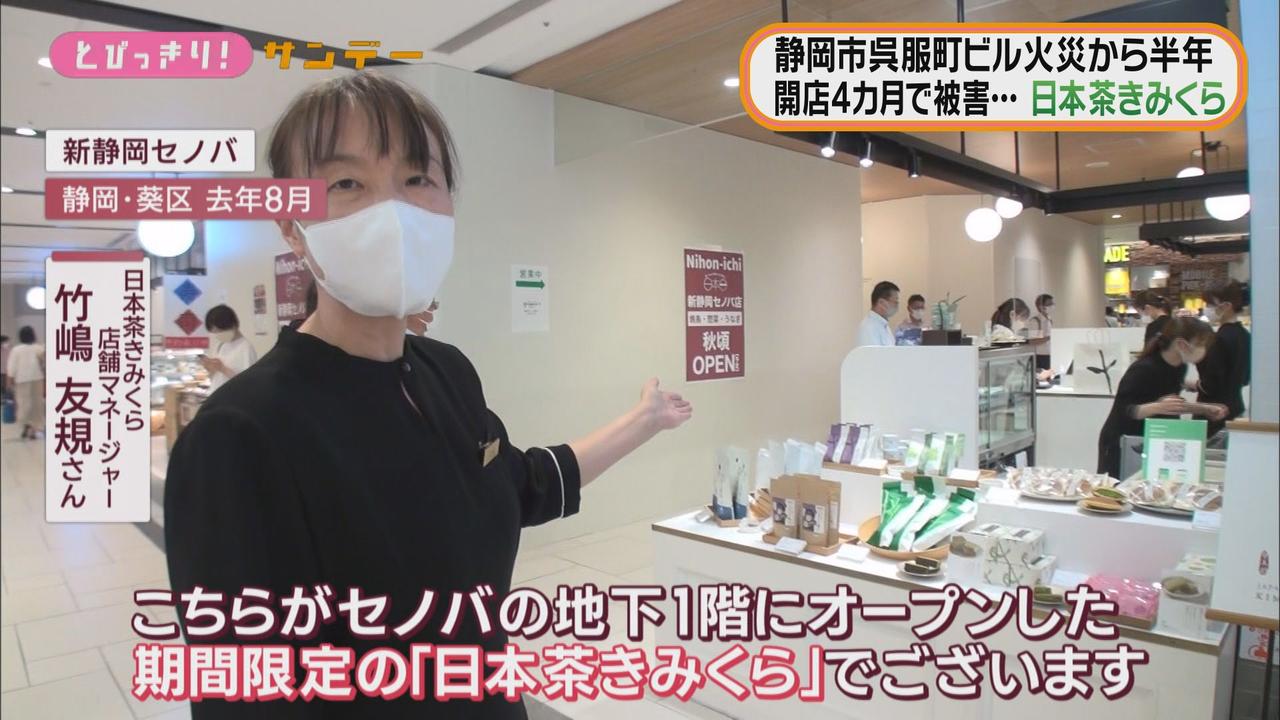 画像: 「日本茶 きみくら 静岡呉服町店」