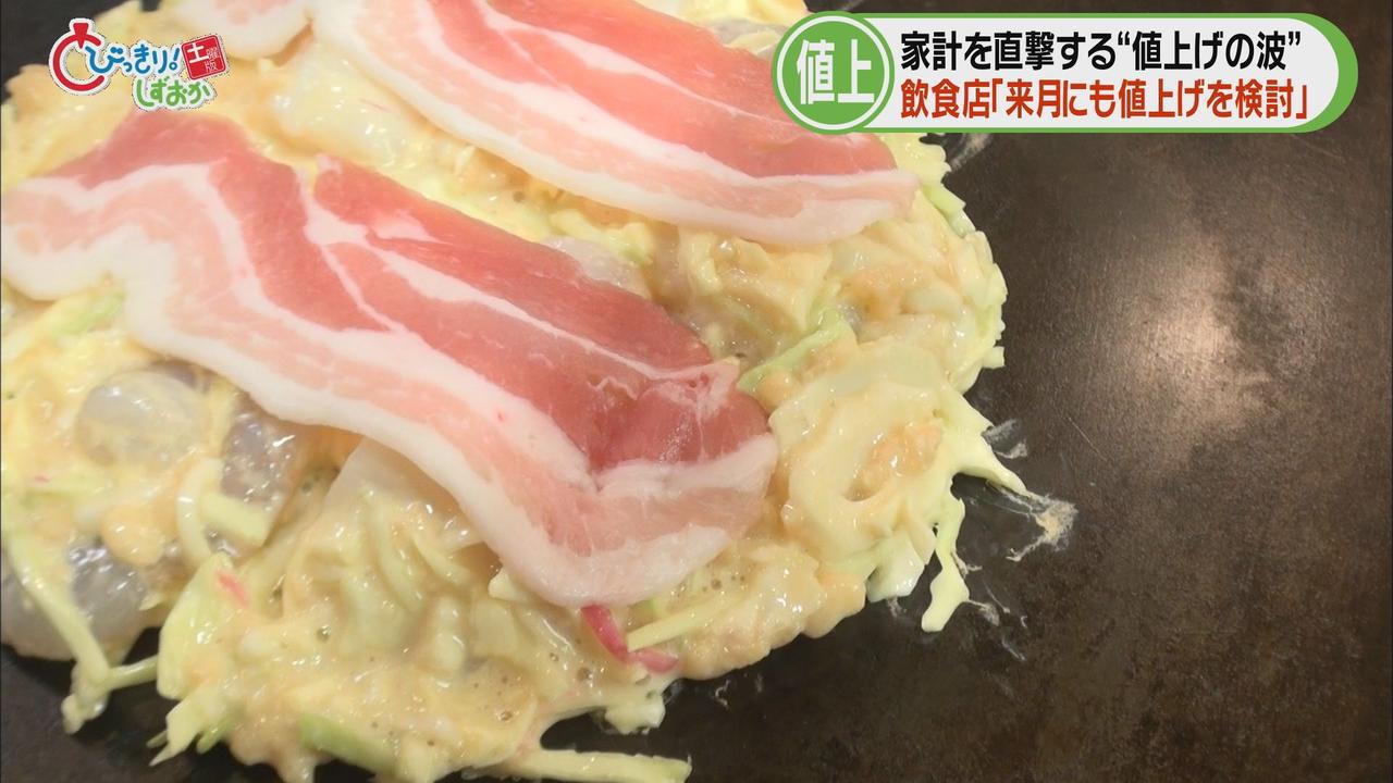 画像: お好み屋さん「食材のほとんど値上げ」