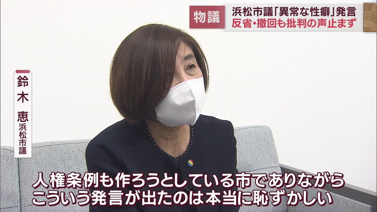 画像: 今回の発言を受けて性的マイノリティ=LGBTの支援にも 力を入れている鈴木恵市議は…。