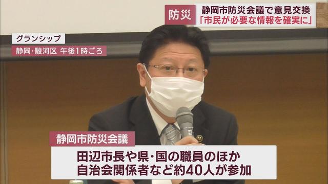 画像: 静岡市防災会議 情報収集や情報発信に関する意見が多数あげられる youtu.be