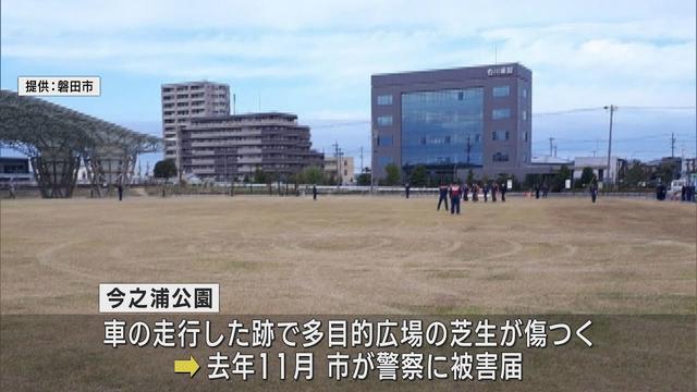 画像: 公園で車を暴走させたとして派遣社員の男性を書類送検 芝生を傷つけた疑いも視野に捜査 静岡・磐田市 youtu.be