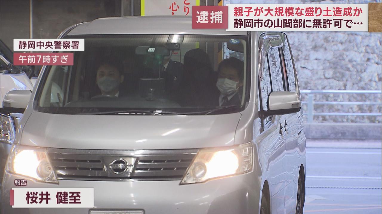 画像: 静岡市の山間部で違法な盛り土を行った残土処分会社の男ら2人を逮捕　違法行為認識し、1億円以上の利益も…