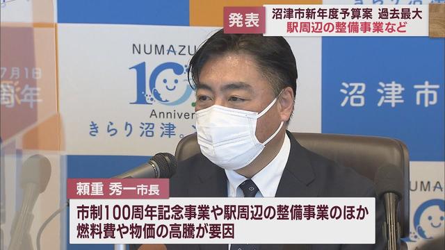 画像: 一般会計800億円過去最大の新年度予算案を発表 駅周辺の整備事業に33億円 静岡・沼津市 youtu.be