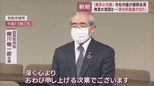画像: 「長い間の潜在的な意識がここに出てしまった」”異常な性癖”との不適切発言で柳川樹一郎浜松市議が謝罪会見…その本意とは? youtu.be