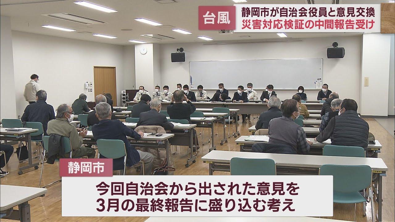 画像: 台風15号に対する災害対応について自治会の役員と意見交換「丸子川の整備水準を見直すべき」 静岡市駿河区 youtu.be