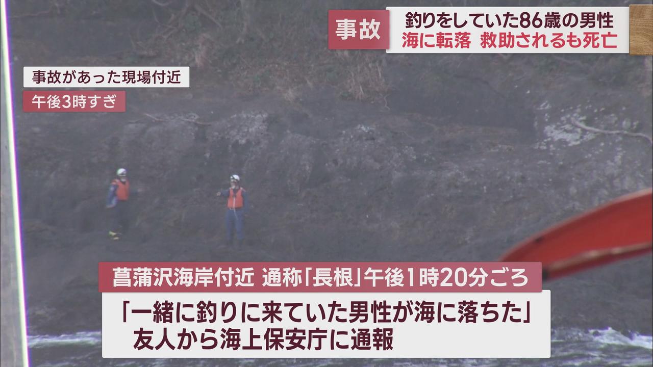 画像: 釣り人が海に転落 海難救助隊に救助されたものの搬送先で死亡を確認 静岡・河津町
