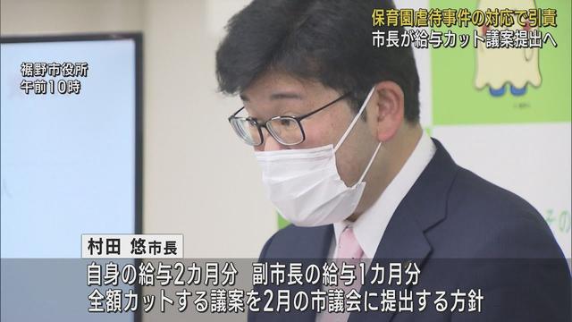 画像: 保育園児虐待問題で市の対応が3カ月遅れたとして市長の給与を2カ月副士長の給与を1カ月カットする議案を提出へ 静岡県裾野市 youtu.be