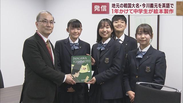 画像: 中学3年生が戦国武将・今川義元をテーマにした全編英語の絵本を制作 静岡歴史博物館に寄贈 youtu.be