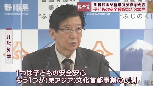 画像: 一般会計で過去最大規模の新年度予算案を発表「子どもの安全安心」「東アジア文化首都事業」「危機管理」が3本柱 静岡県・川勝知事 youtu.be