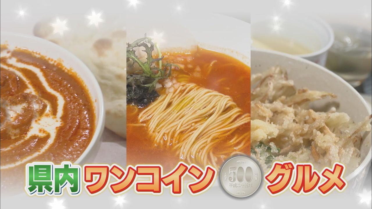 画像: 朝ラーやカレーそして高級割烹でも…お得な500円グルメ 「地元を元気に」「食材の無駄をなくしたい」 静岡