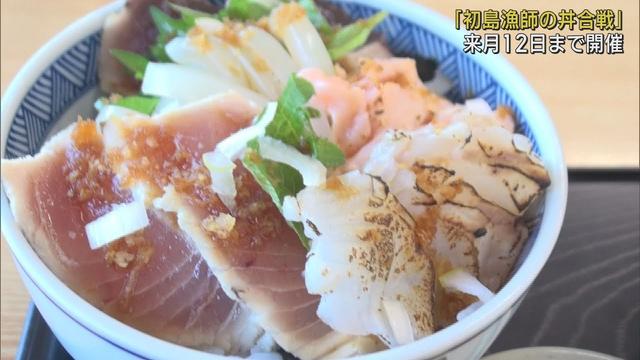 画像: 桜の見ごろに合わせ『丼合戦』 離島で取り立ての味を堪能して 静岡県熱海市の初島 youtu.be