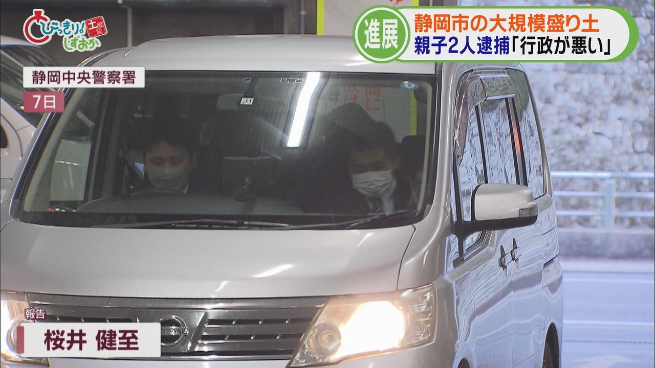 画像: 静岡市の巨大盛り土…業者親子を逮捕　地域住民「何かが変わるわけじゃない」怒りあらわに　【今週の静岡】