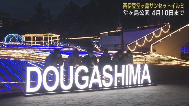 画像: 青や黄色など10万球のLEDライト…幻想的な雰囲気と波の音を 静岡・西伊豆町の堂ヶ島公園でイルミネーション youtu.be