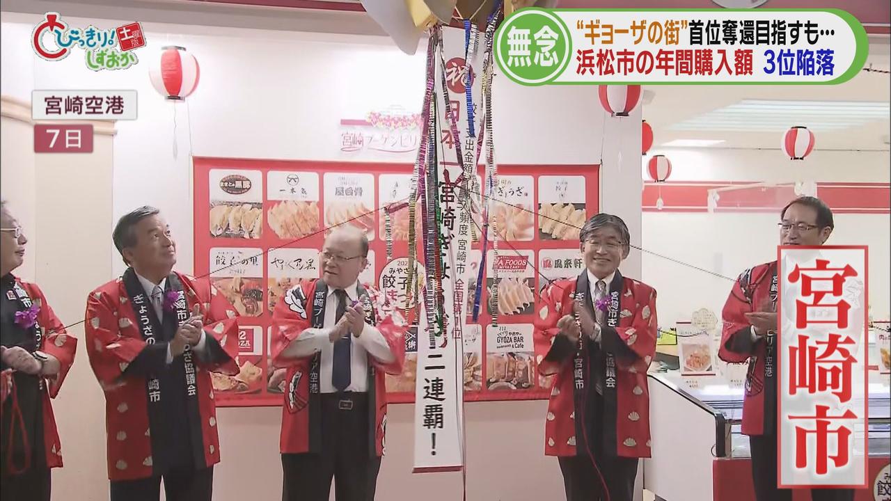 画像: 浜松市・宇都宮市の『2強』の牙城崩した『宮崎ぎょうざ』