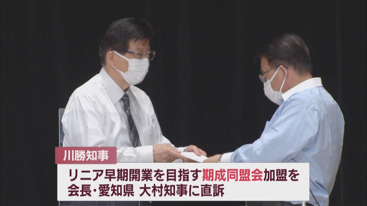 画像: 静岡・川勝知事がリニアの早期開業を目指す期成同盟会入会を直訴