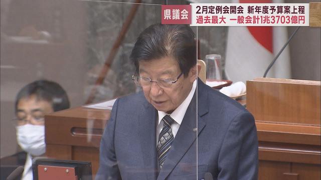 画像: 静岡県議会2月定例会開会 一般会計で1兆3703億円の過去最大規模の新年度予算案を上程 youtu.be