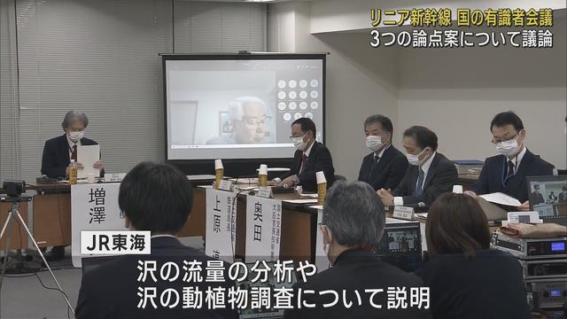 画像: リニア新幹線工事を巡る国の有識者会議 今後議論すべき3つの論点案について話し合い始まる youtu.be