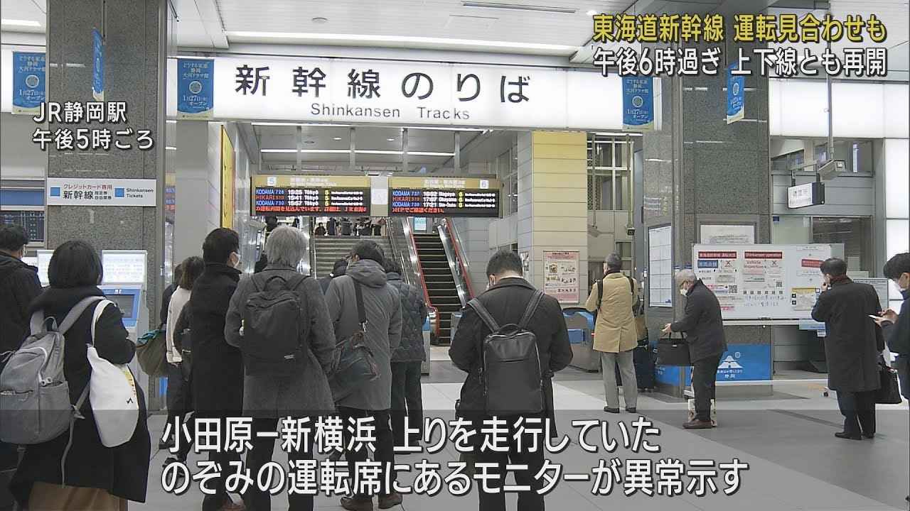 画像: 運転席のモニターが異常示す…東海道新幹線が一時運転見合わせ /2月16日 youtu.be