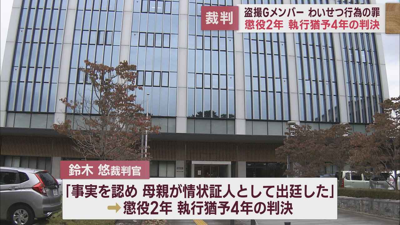 画像: 知人の20代女性にわいせつ行為…全国的盗撮グループメンバーの34歳の男に執行猶予付いた判決　静岡地裁