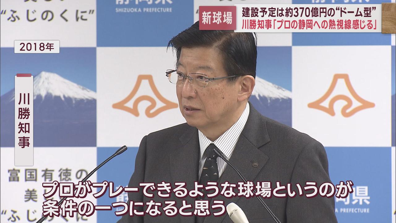 画像: 川勝知事、5年前には「プロも試合ができる球場を」