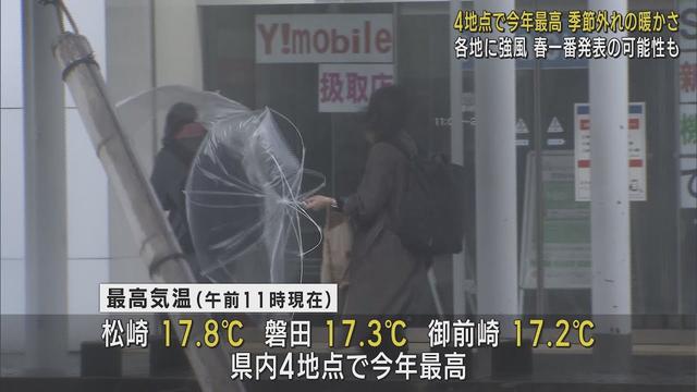 画像: 季節外れの温かさ…静岡県4地点で今年最高の気温 各地に『強風注意報』 youtu.be