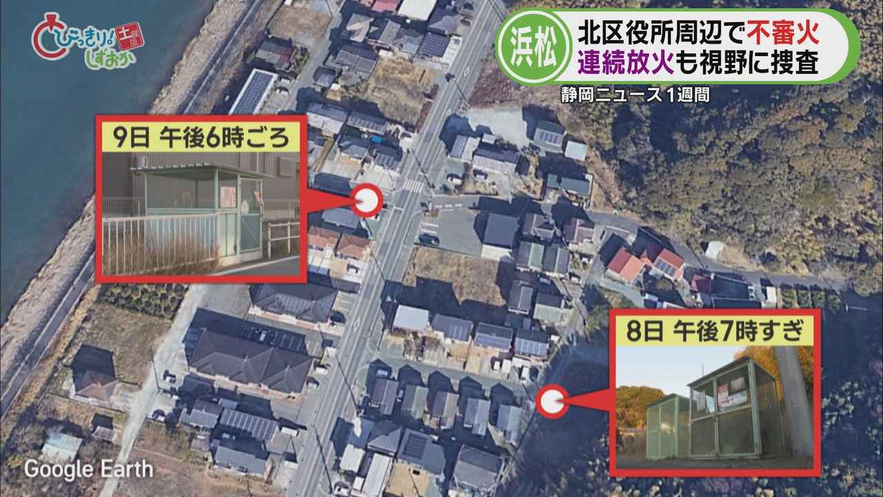 画像2: 浜松市で放火の疑いがある火災が3件