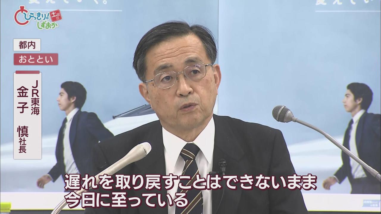 画像: JR社長 「静岡未着工が2027年開業を難しくしている」